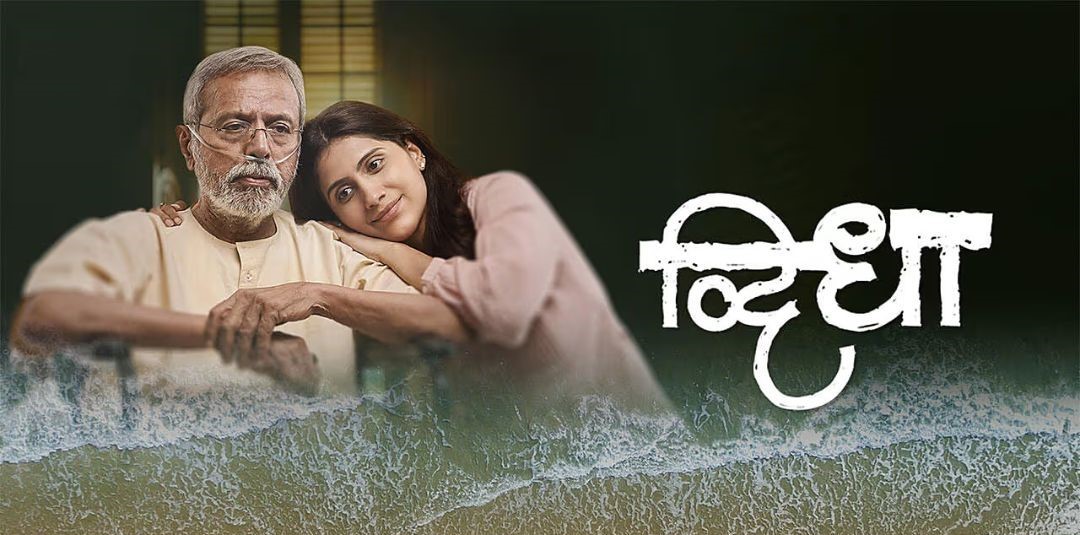 Dwidha marathi movie